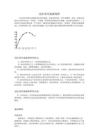 边际效用递减规律