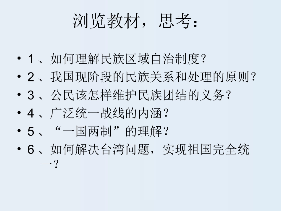 《统一的多民族国家》课件（共51张PPT）_第2页