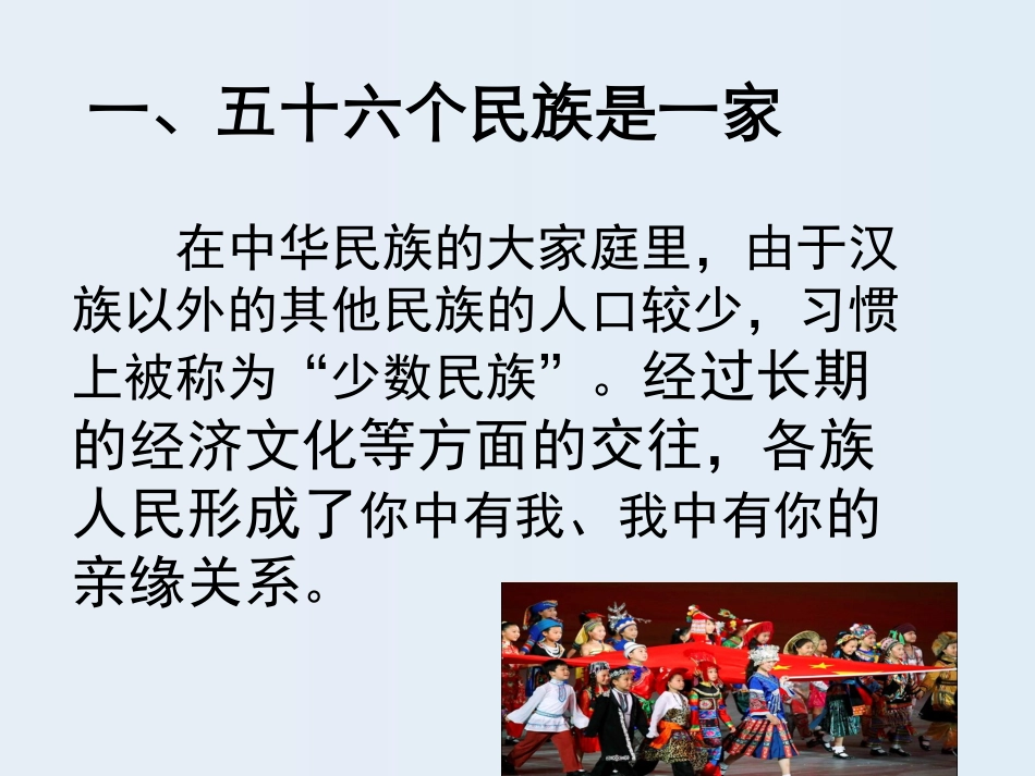 《统一的多民族国家》课件（共51张PPT）_第3页