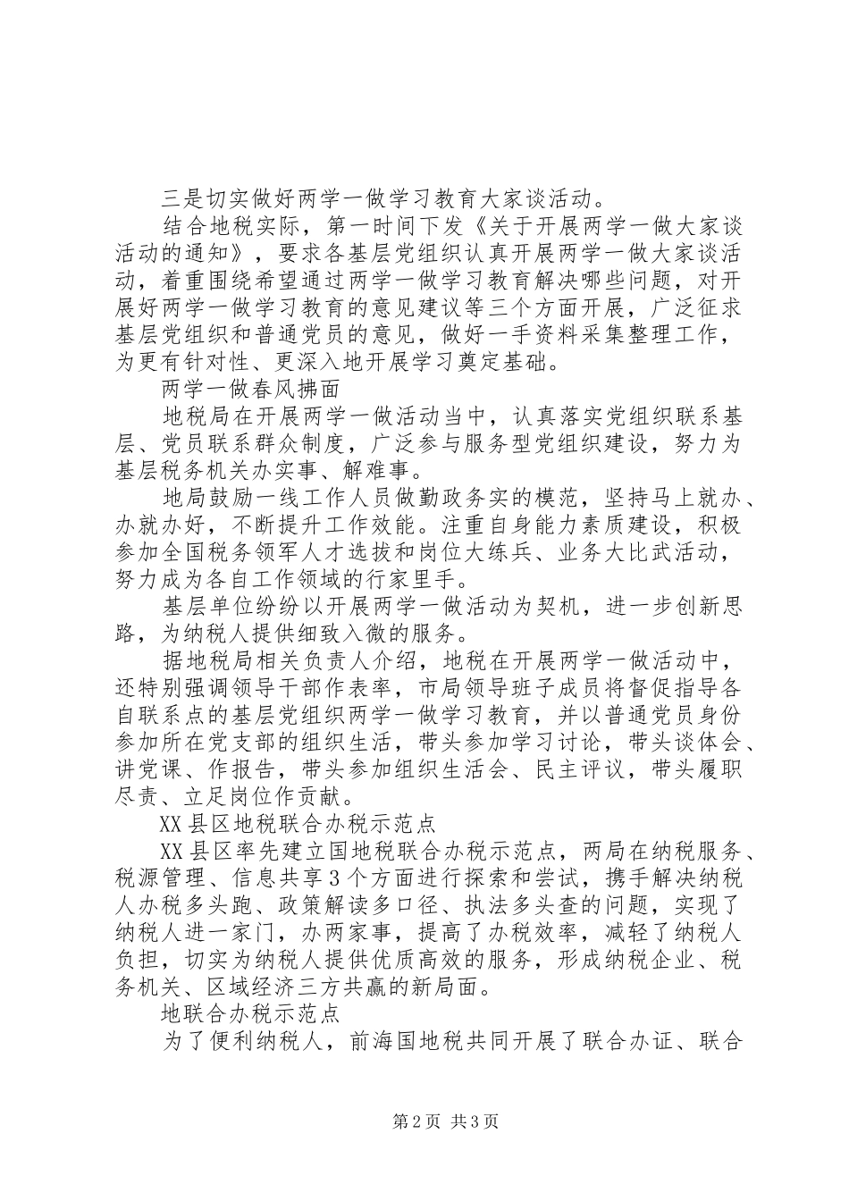 地税务局个人两学一做心得体会_第2页