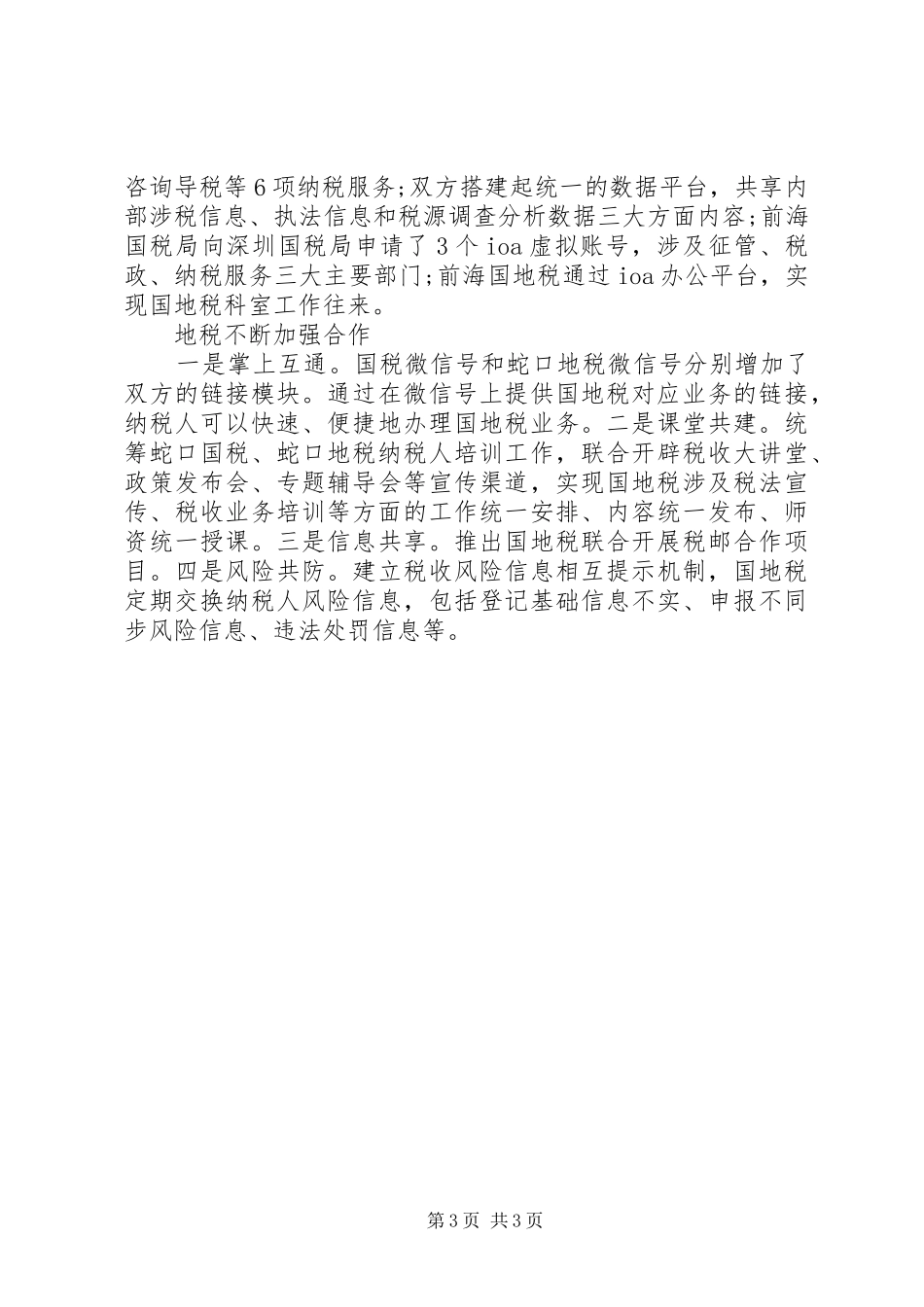 地税务局个人两学一做心得体会_第3页