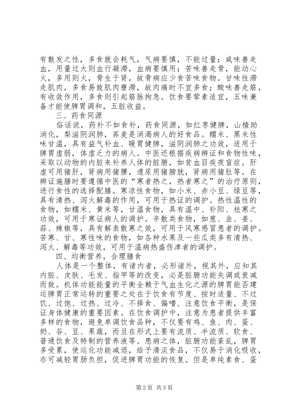 中医养生心得体会_第2页