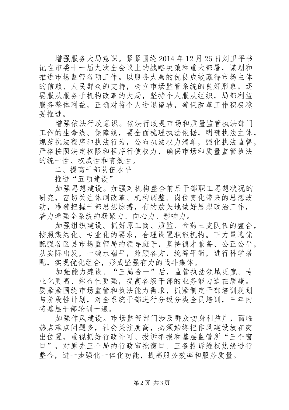 学习“市委十一届九次全会精神”心得体会_第2页