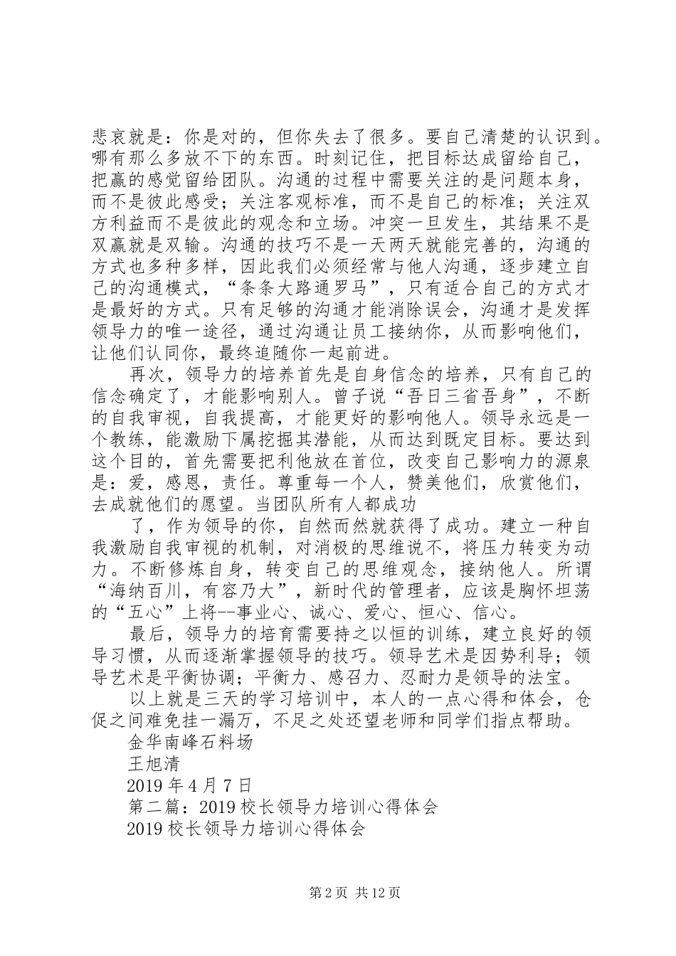 领导力培训心得体会(精选多篇)_第2页