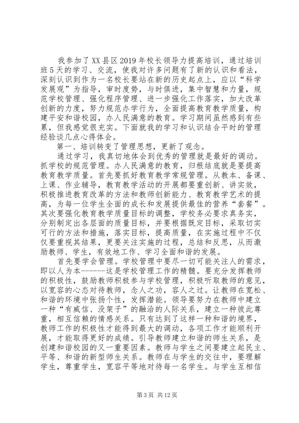 领导力培训心得体会(精选多篇)_第3页