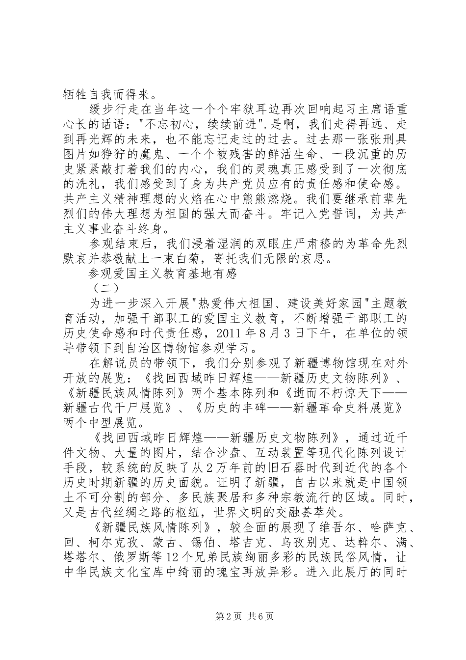 参观爱国主义教育基地有感_第2页