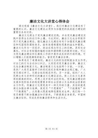 廉洁文化大讲堂心得体会