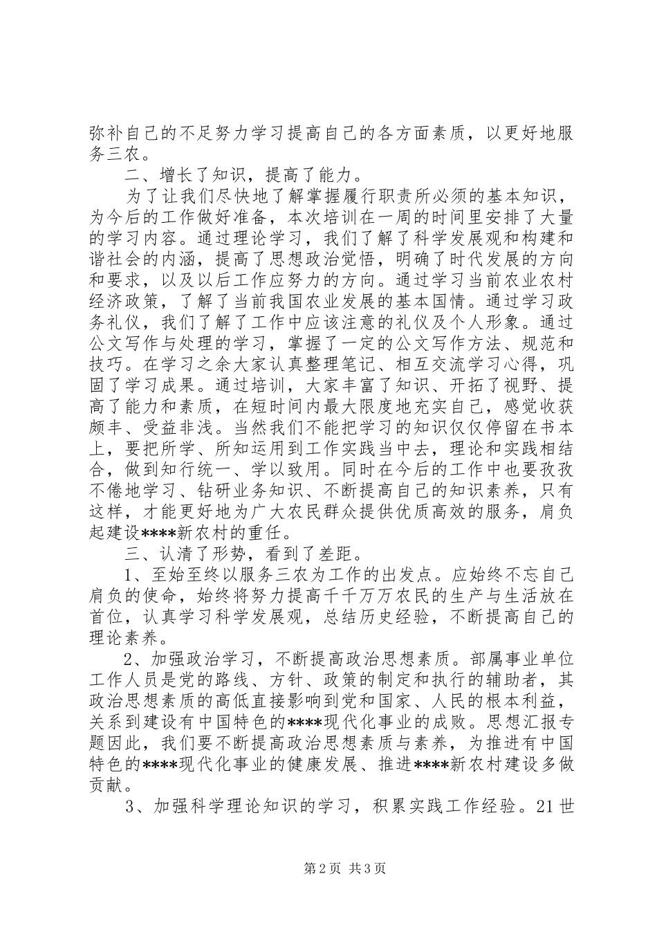 优秀范文：新录用人员培训心得体会_第2页