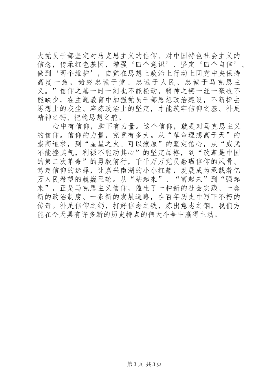 坚定理想信念主动担当作为——主题教育心得体会_第3页