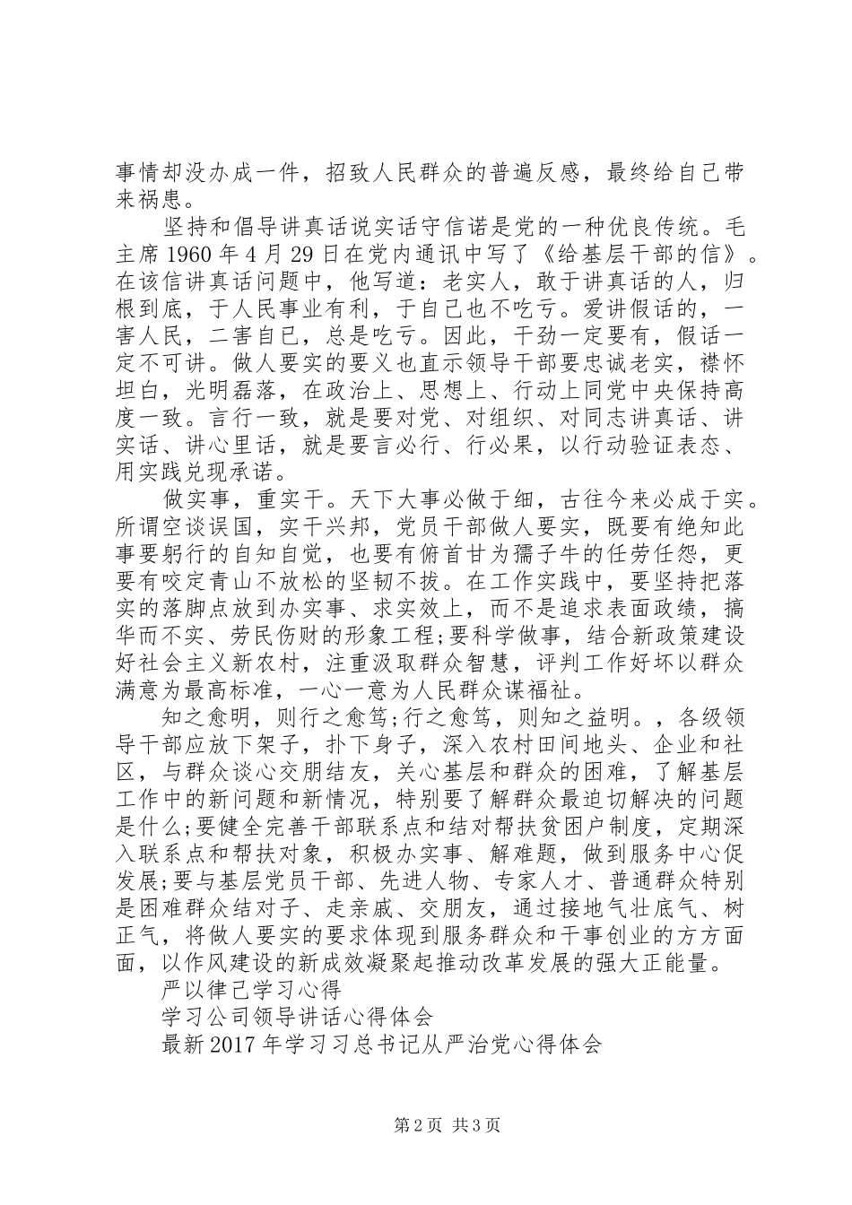 三严三实第二专题学习心得体会_第2页