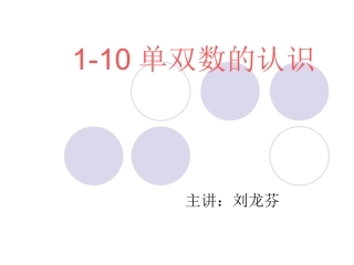 单双数的认识