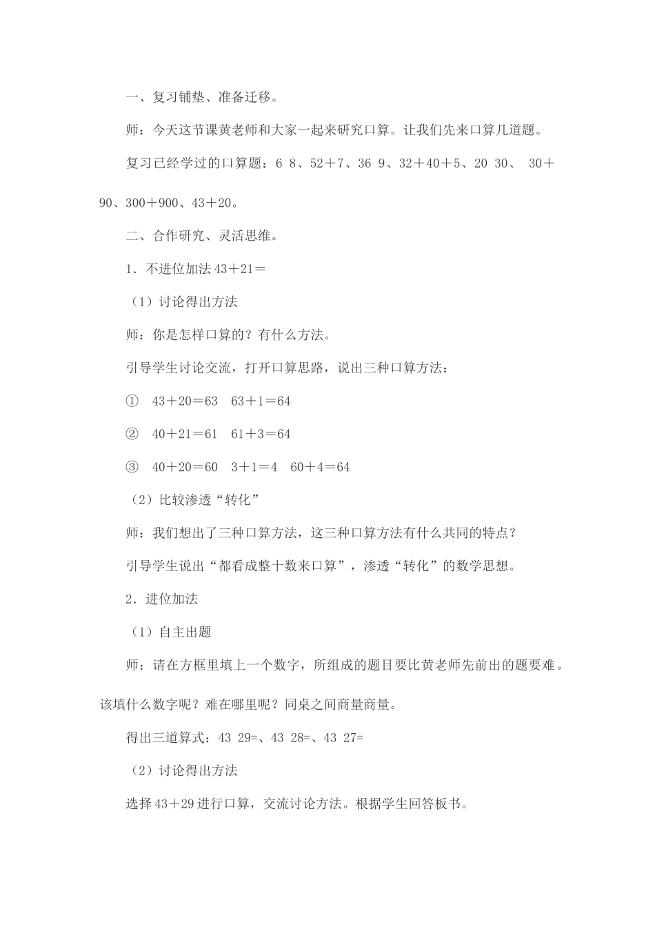 三年级两位数加两位数教学设计_第3页