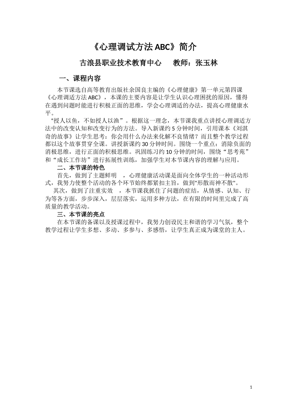 心理调适方法ABC——简介_第1页