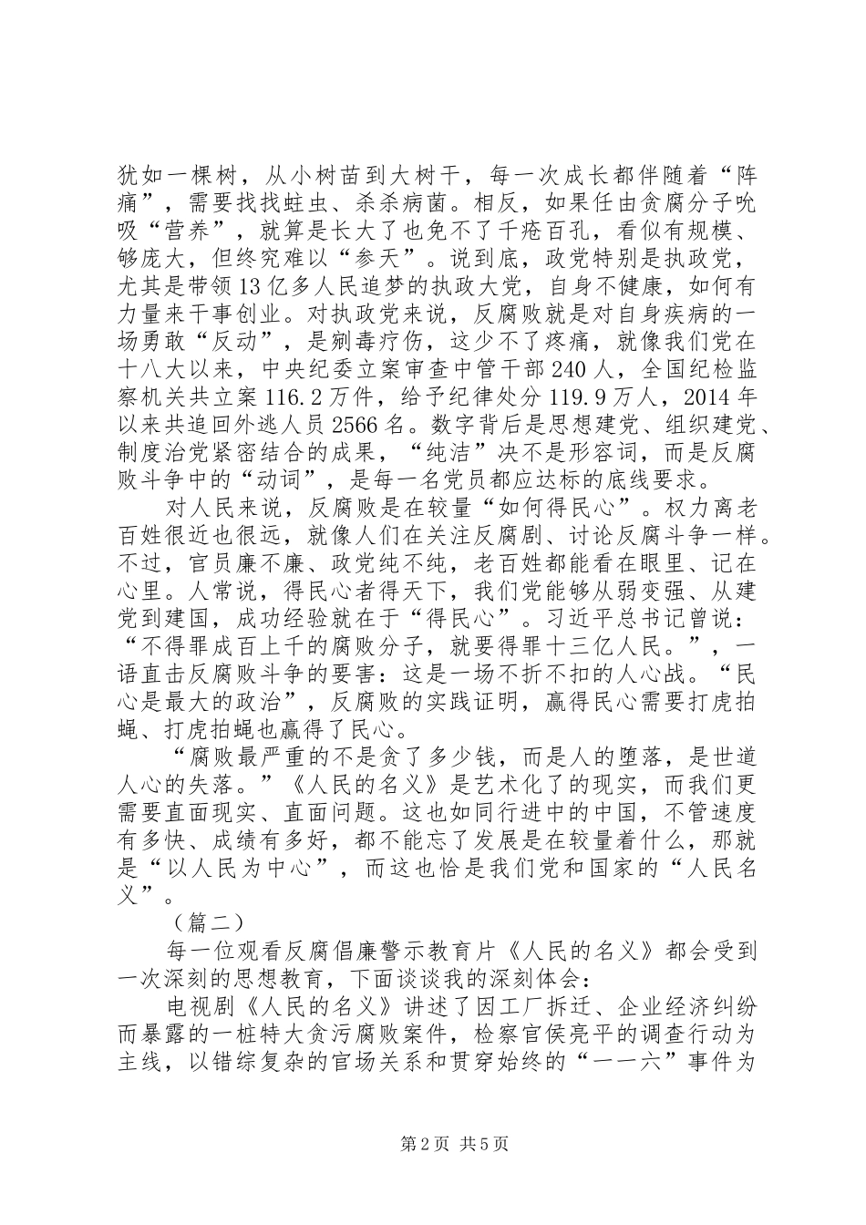 人民的名义观看心得体会范文_第2页