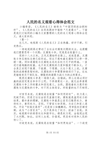 人民的名义观看心得体会范文