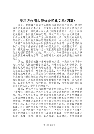 学习方永刚心得体会经典文章(四篇)