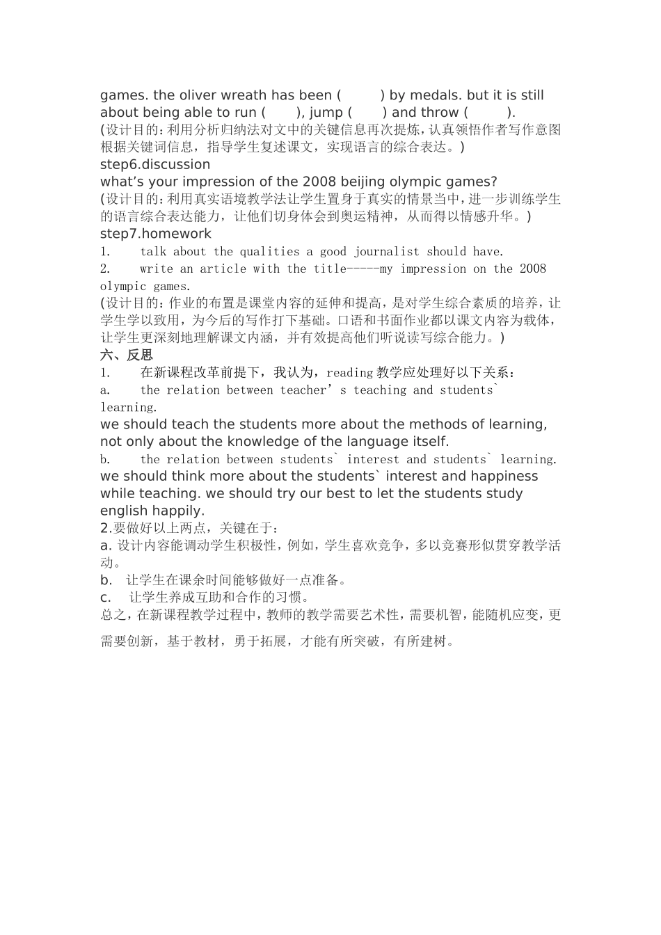 福建省高中英语工作坊9组林小春——高中英语必修2-Unit2教学设计与反思_第3页