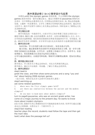 福建省高中英语工作坊9组林小春——高中英语必修2-Unit2教学设计与反思
