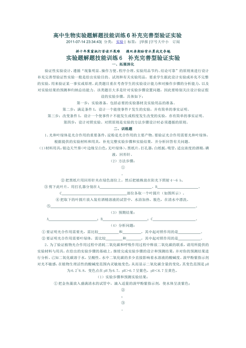 高中生物实验题解题技能训练6_第1页