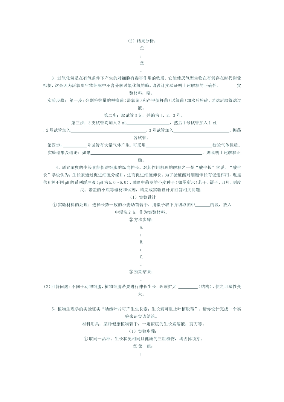 高中生物实验题解题技能训练6_第2页