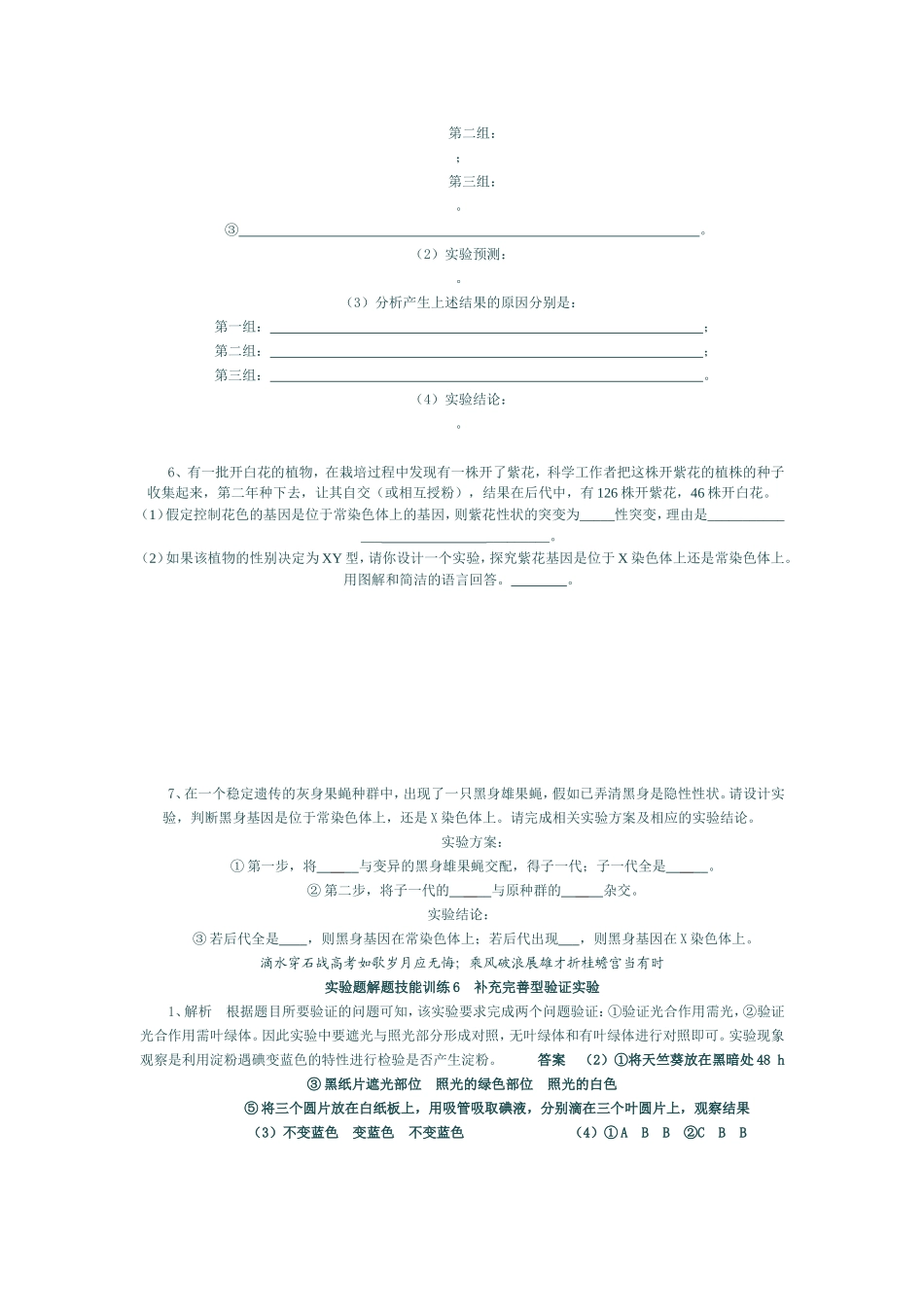 高中生物实验题解题技能训练6_第3页