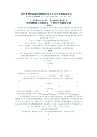 高中生物实验题解题技能训练6