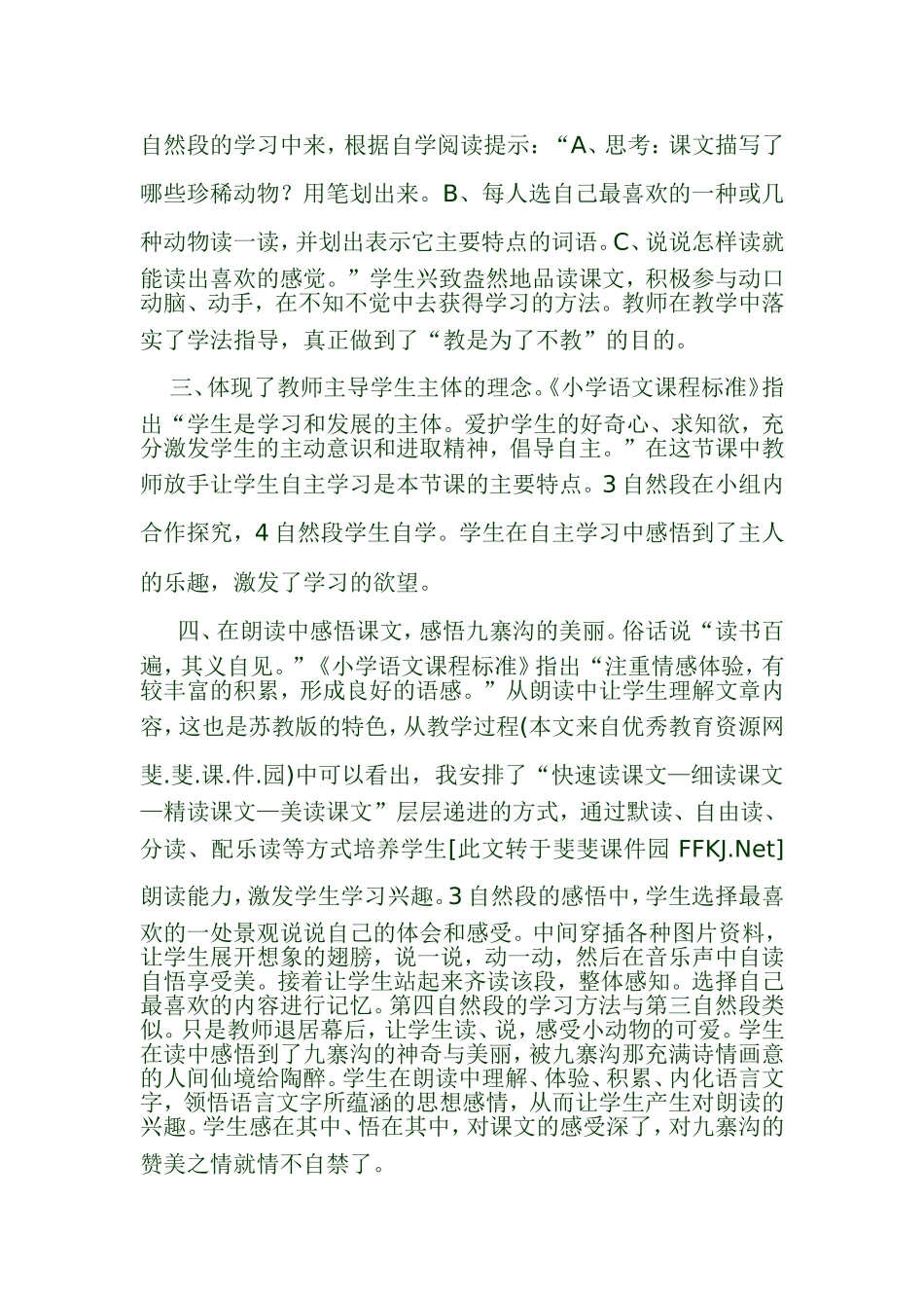 《九寨沟》教学反思_第2页