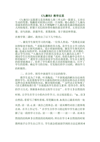 《九寨沟》教学反思