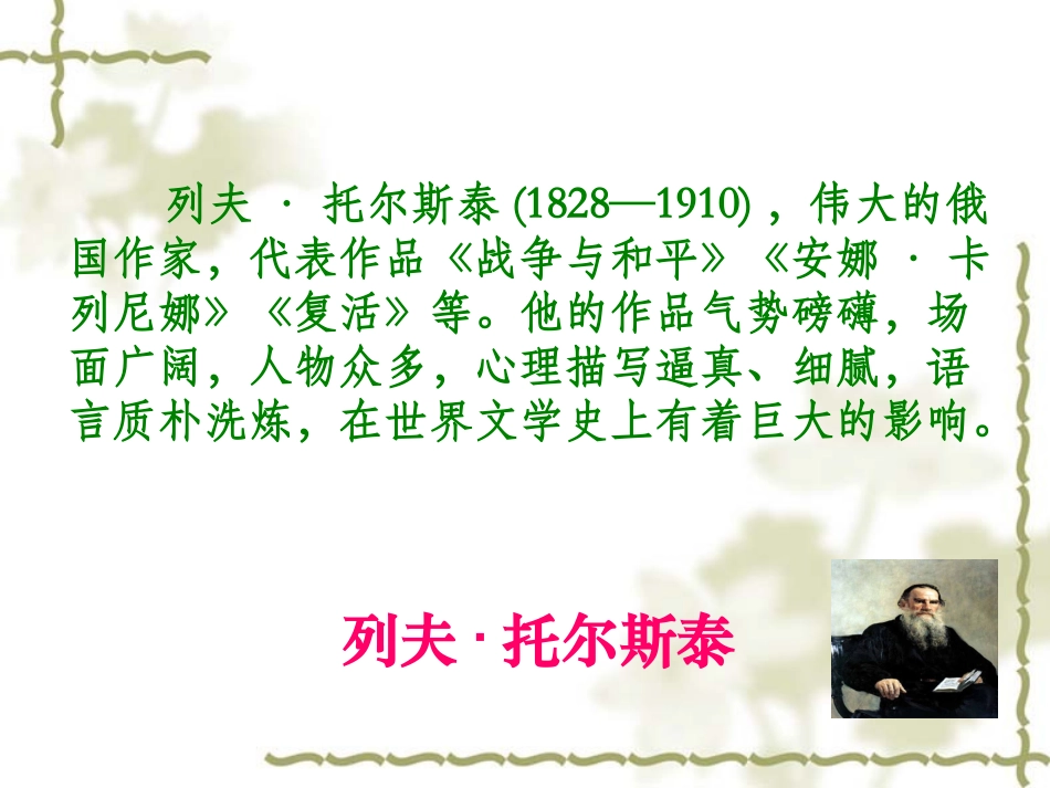 穷人PPT课件 (2)_第2页