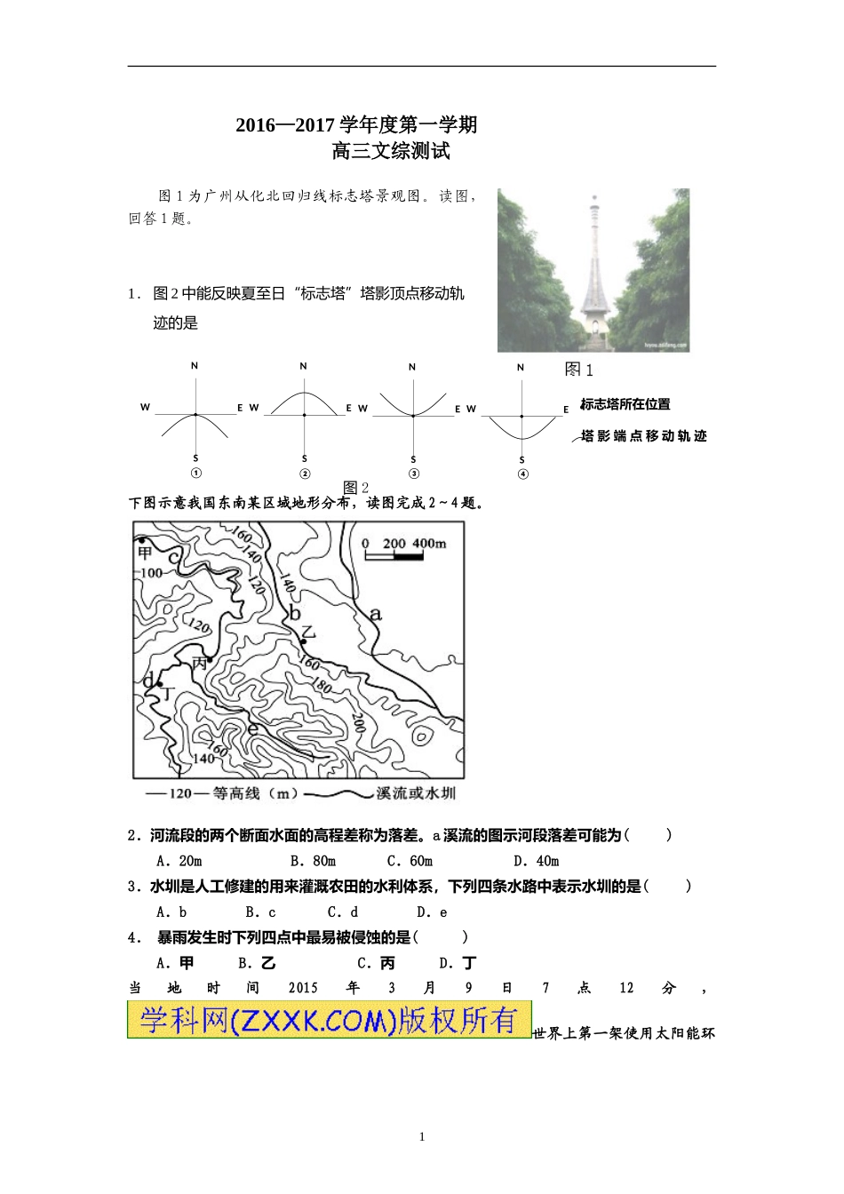 文综测试试题_第1页