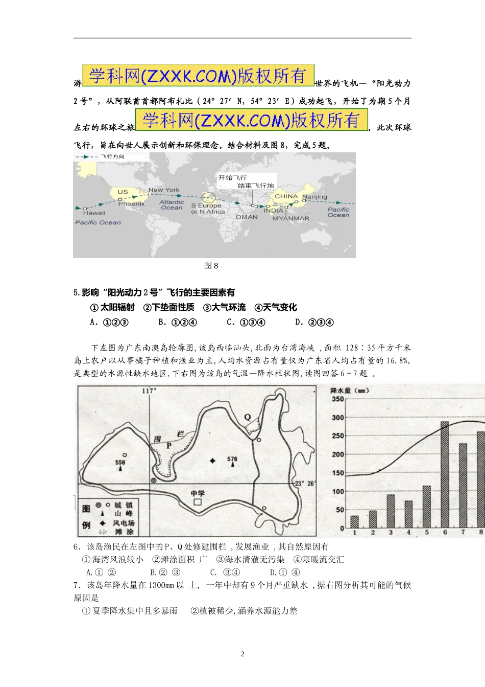 文综测试试题_第2页