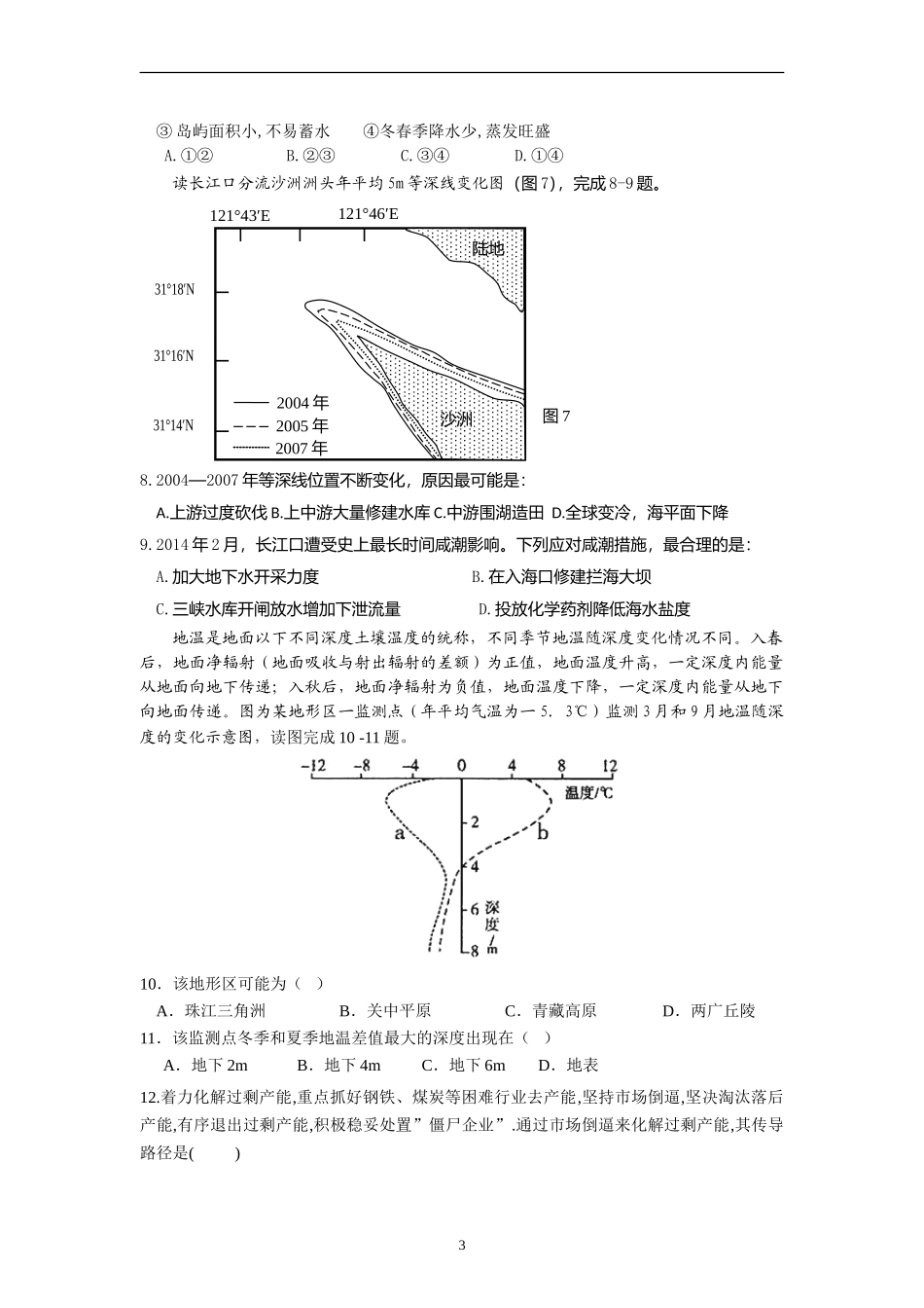 文综测试试题_第3页