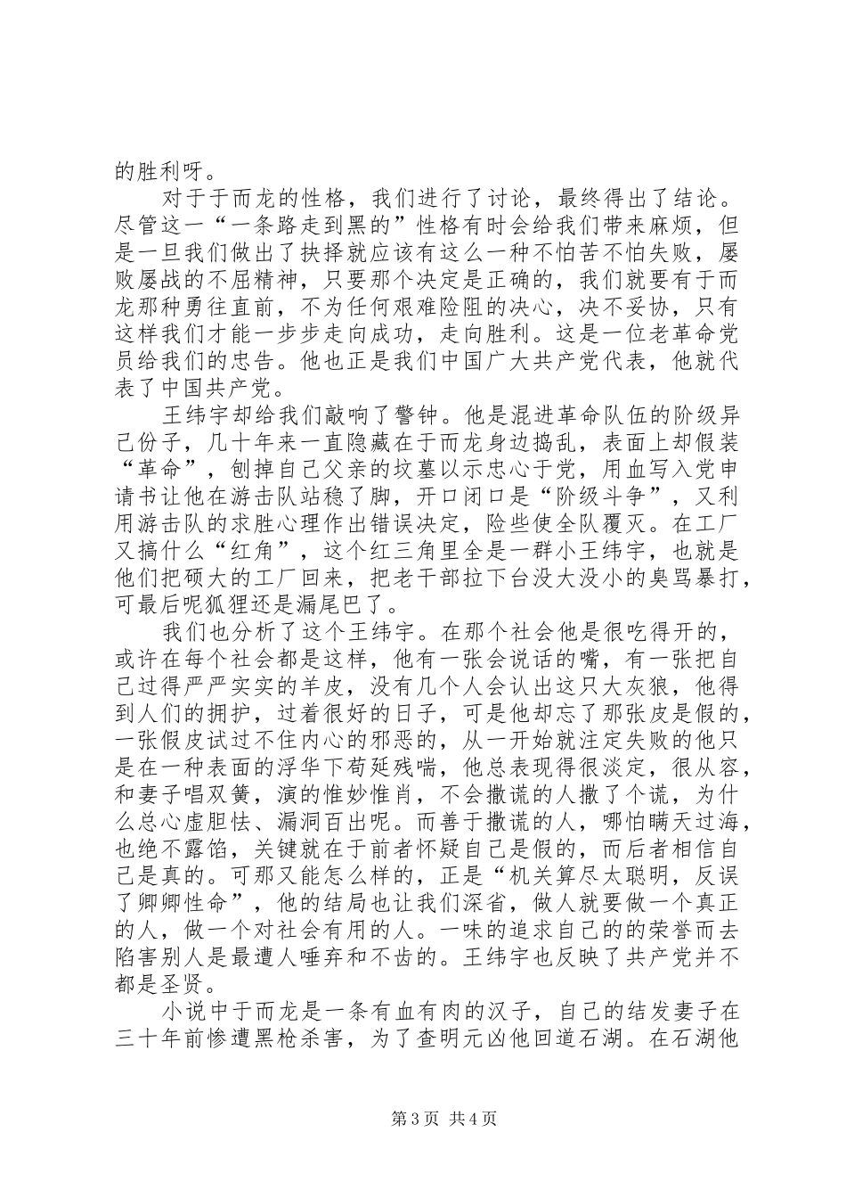 读《地铁里的枪声》有感_第3页