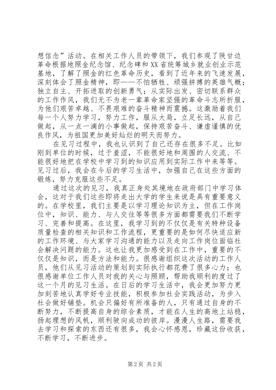 质监局学习感悟_第2页