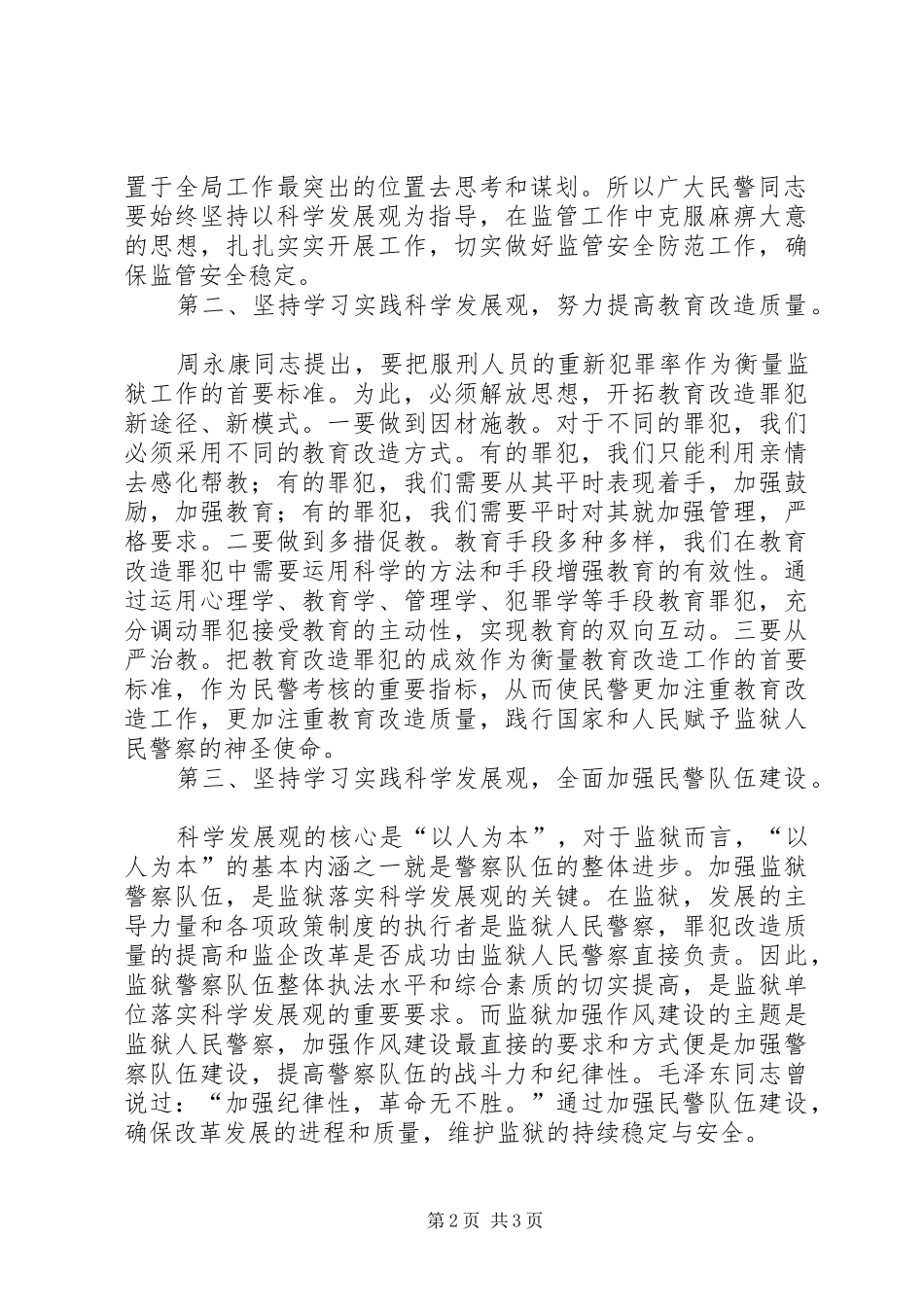 监狱民警心得体会_第2页