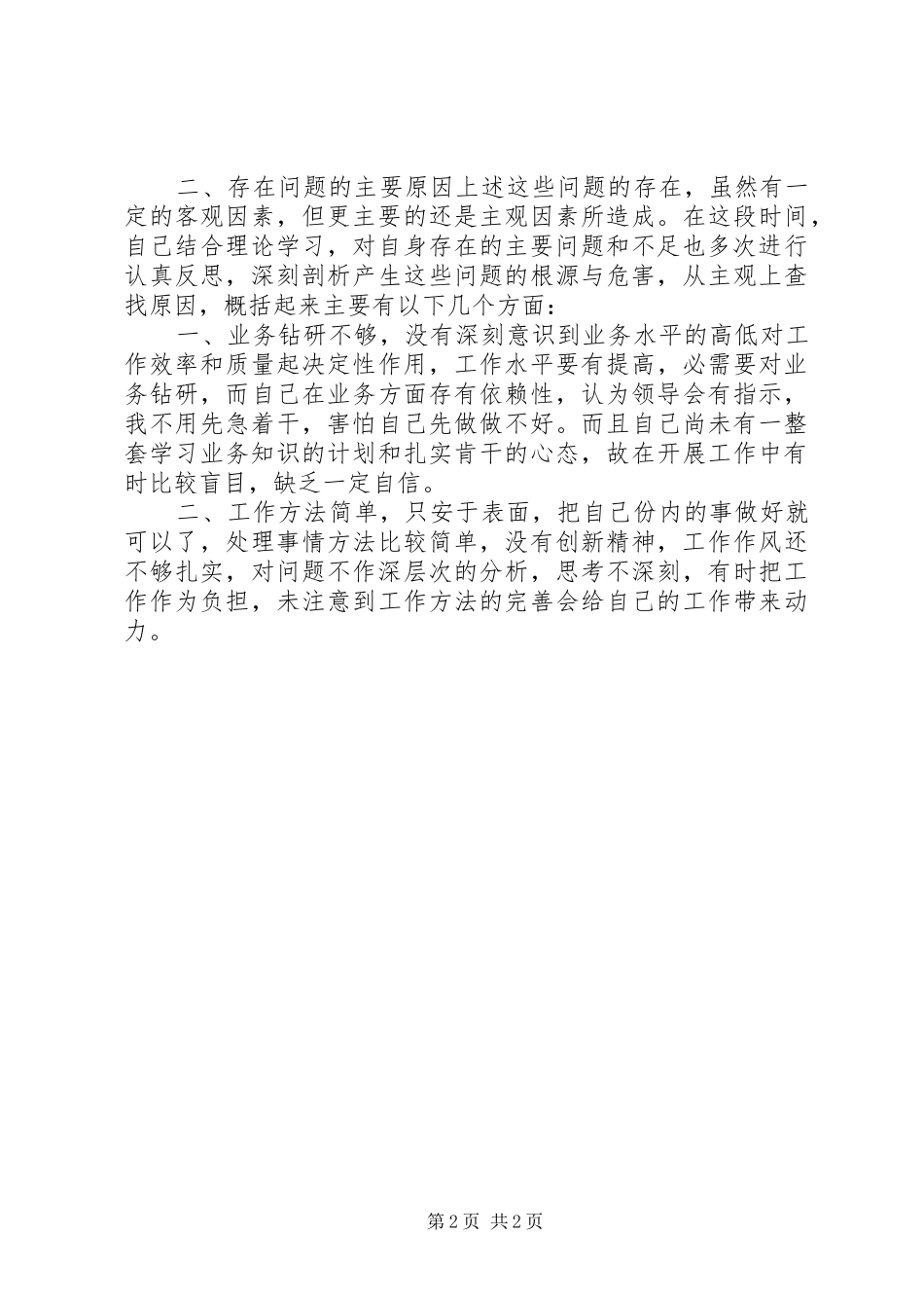 自查自纠心得体会_第2页