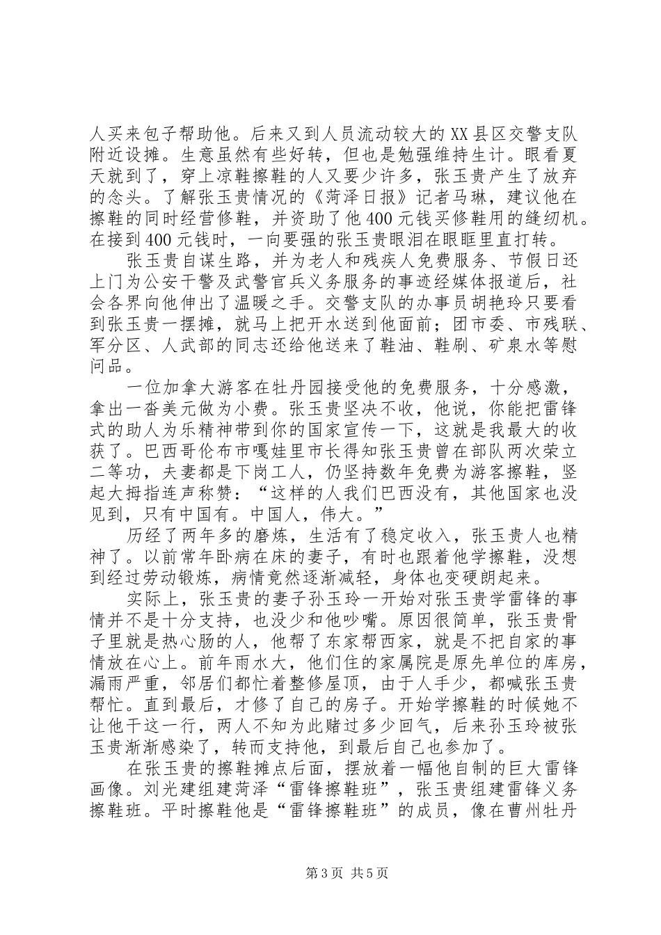 学雷锋标兵张玉贵的感人事迹_第3页