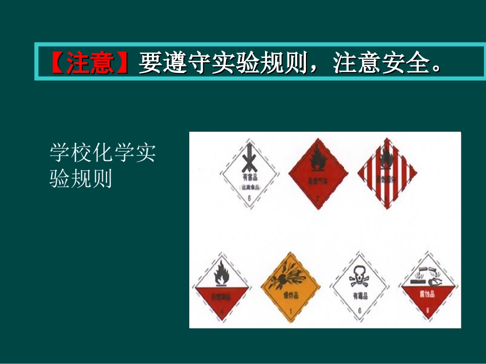 课题3走进化学实验室 (2)_第2页