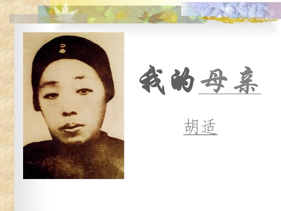 《我的母亲》_第2页