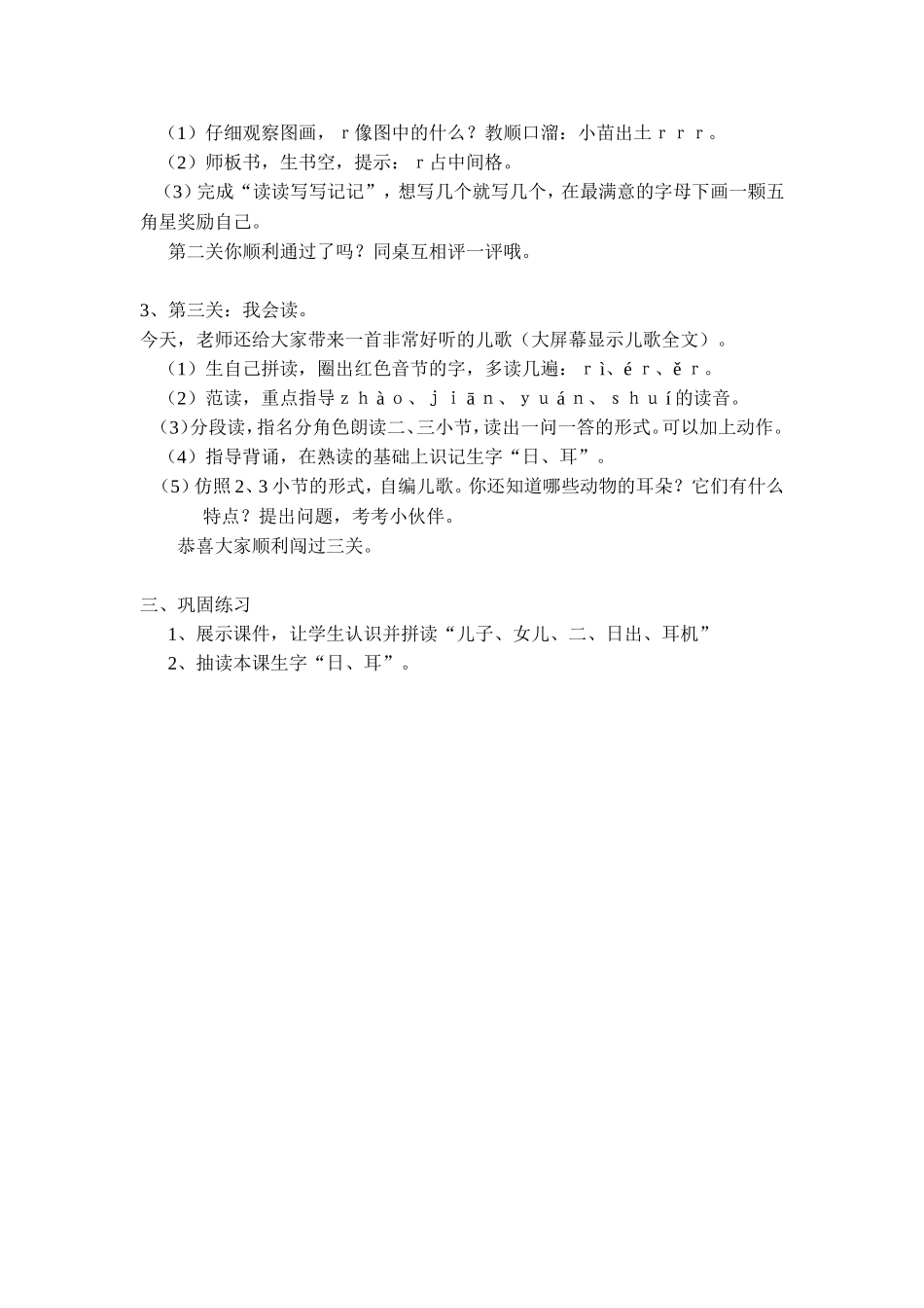 《rer》教学设计_第2页