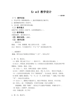 《rer》教学设计