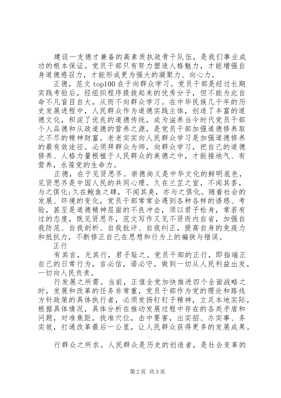 XX年严以修身要“三正”心得体会范文_第2页