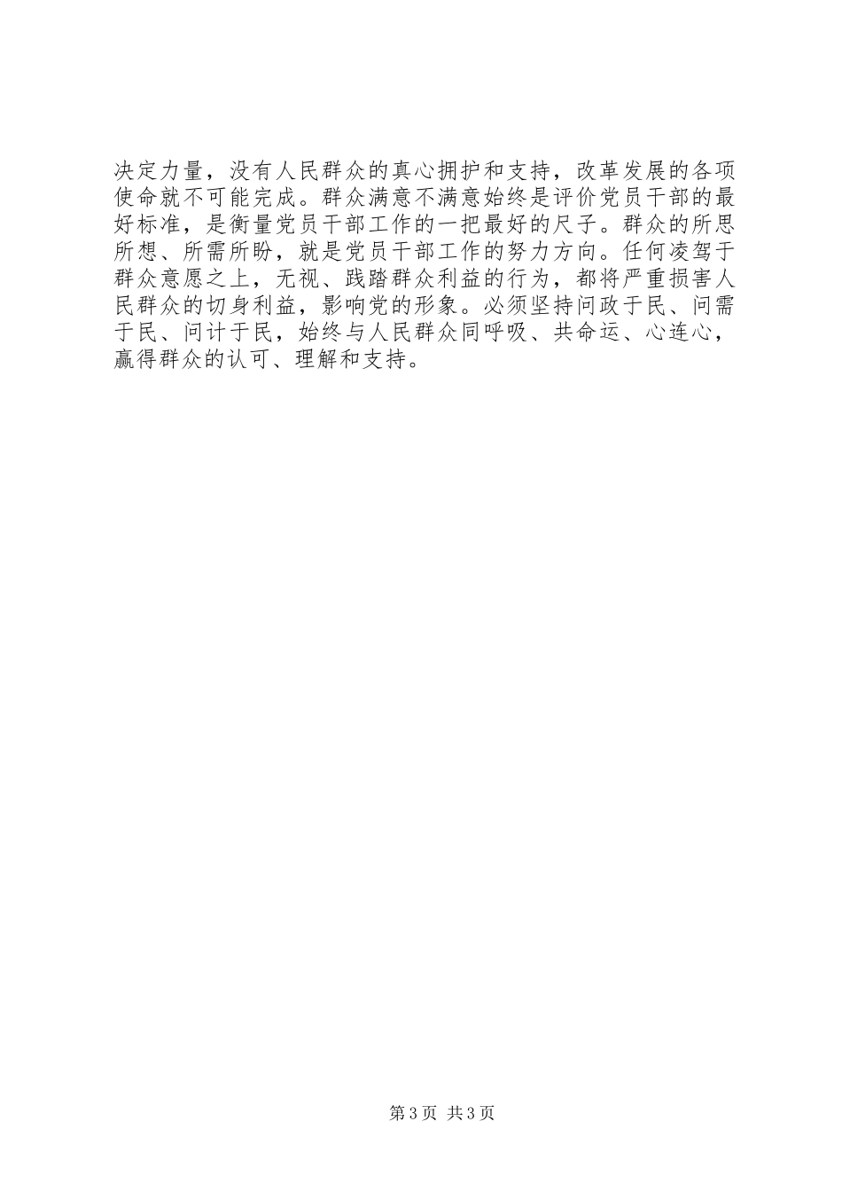 XX年严以修身要“三正”心得体会范文_第3页