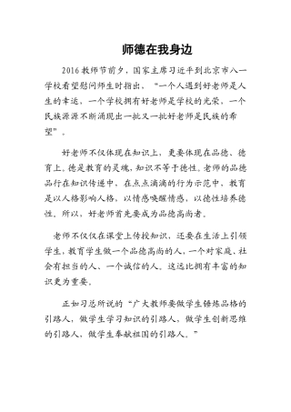 师德在我身边