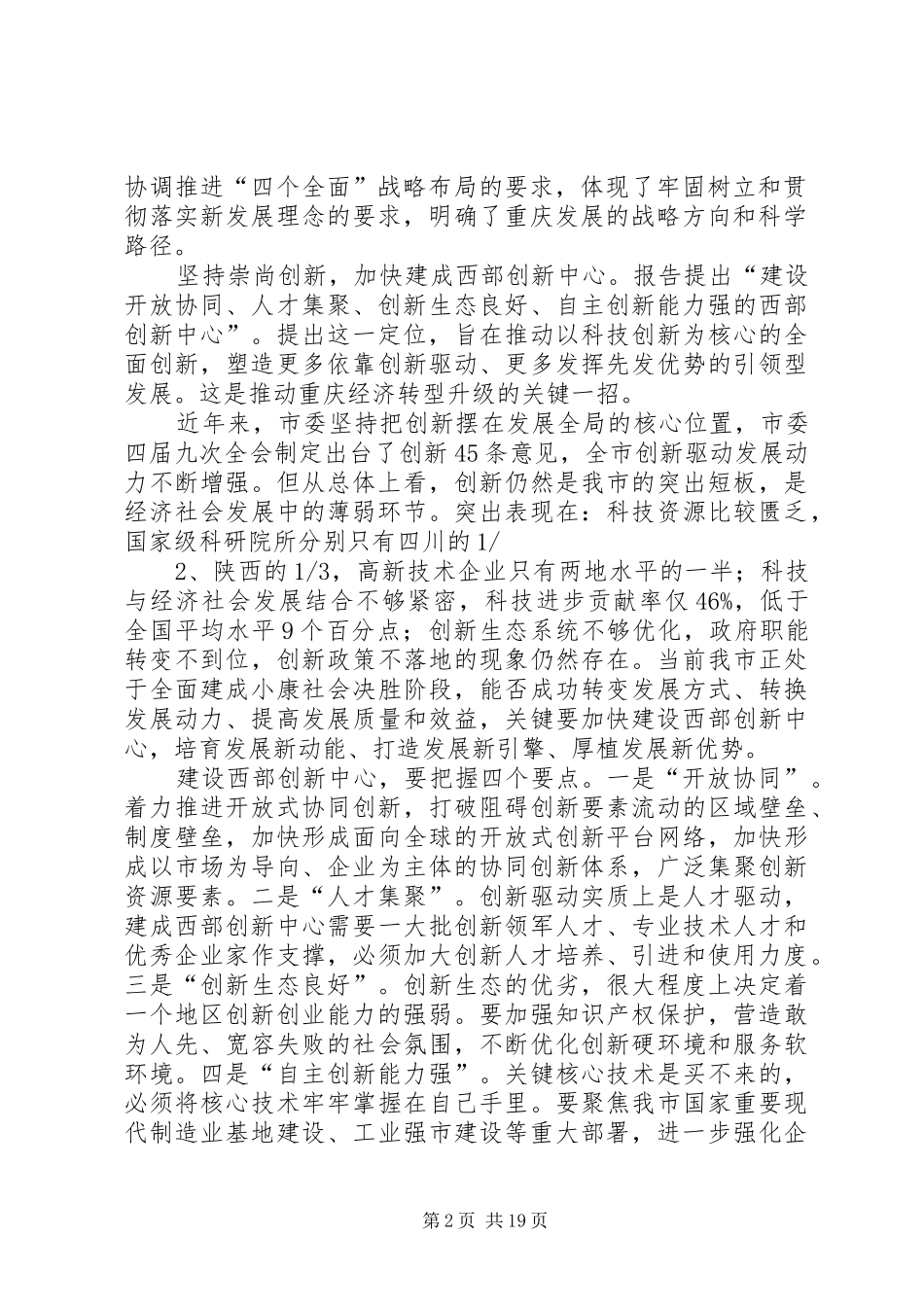 XX市第五次党代会精神心得体会：扎实贯彻新发展理念加快实现重庆发展美好蓝图_第2页