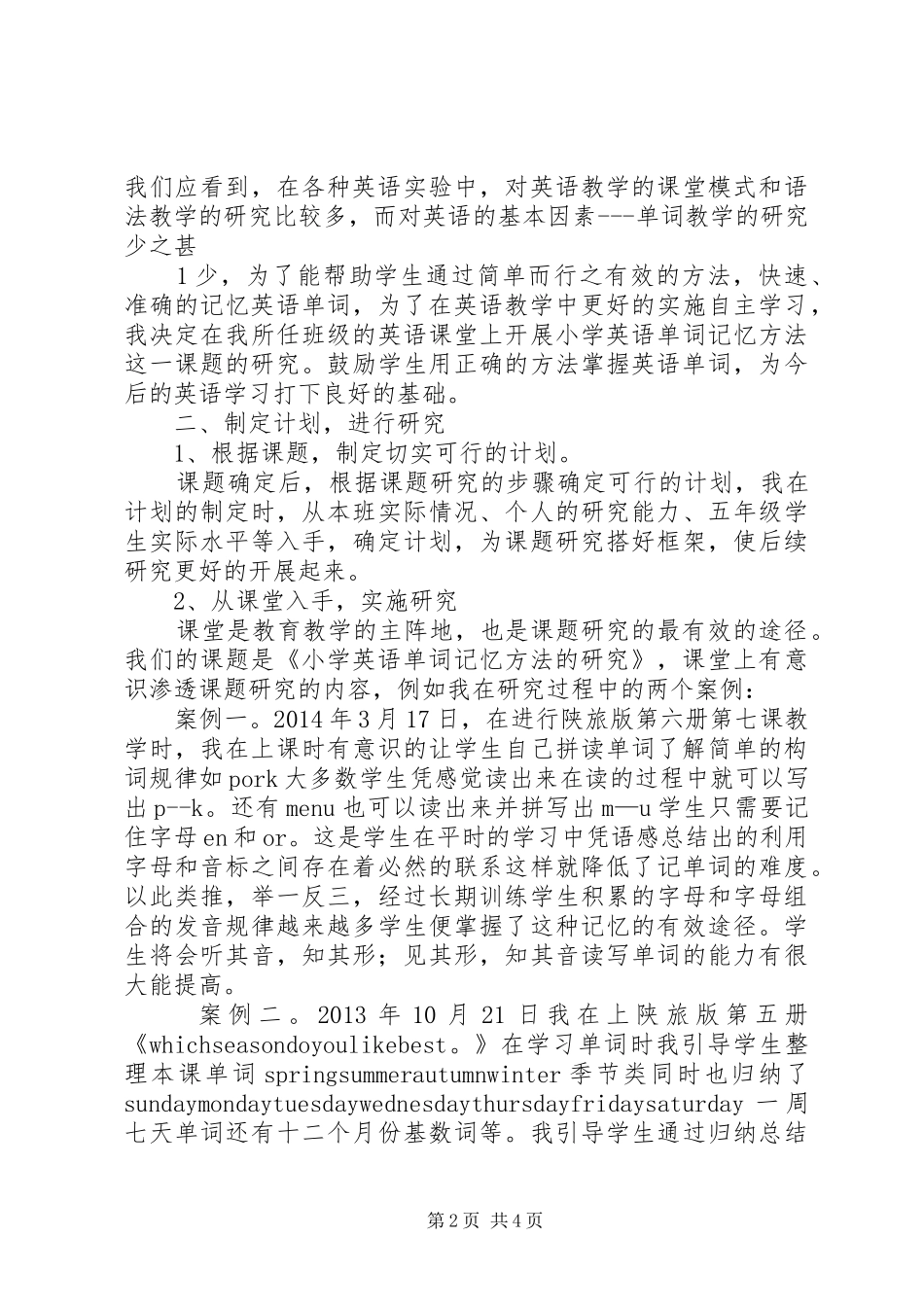 党支部学习活动个人心得体会(上传)_第2页