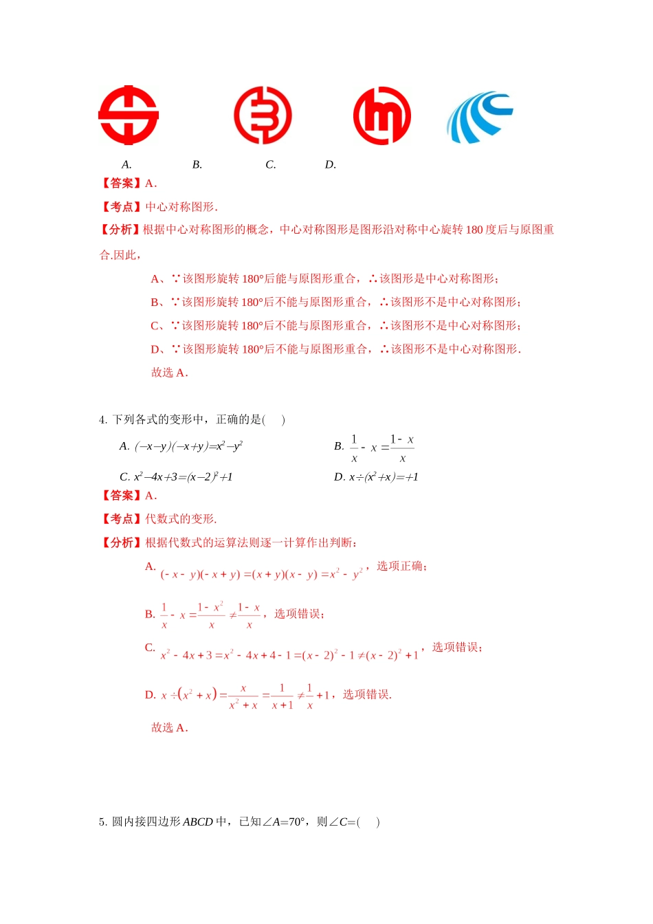 杭州市2015年中考数学试题含答案解析(word版)_第2页