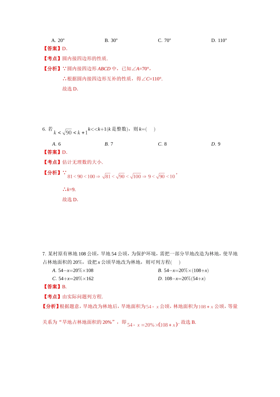 杭州市2015年中考数学试题含答案解析(word版)_第3页