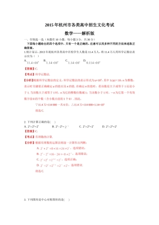 杭州市2015年中考数学试题含答案解析(word版)