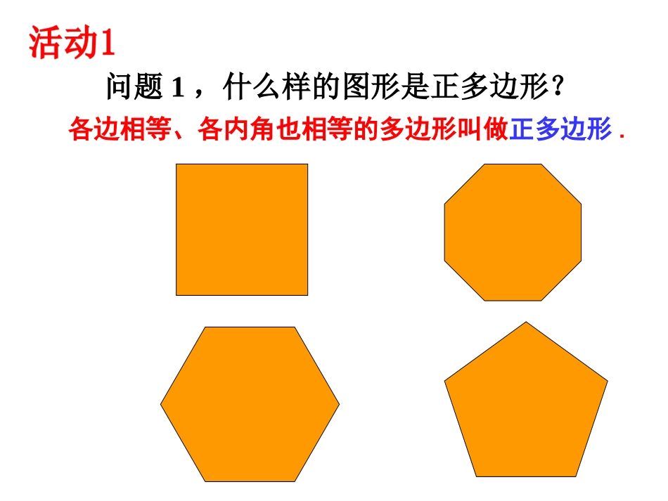 正多边形课件姜晓明_第3页